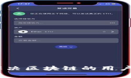 如何利用Tokenim解决区块链的用户痛点，提升投资体验