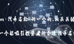 以下是关于“Tokenim 代币名