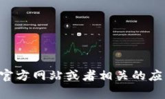 抱歉，我无法提供下载链