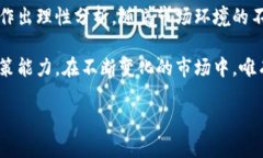   如何在数字货币和股票市