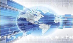 2023年最佳数字货币资讯