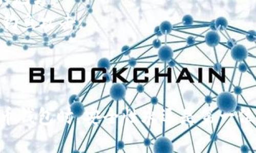 导入 PlusToken 到 TokenIm 的过程可以有一些复杂性，但我会尽量地为你解释。请确保你理解所有步骤，并且在进行任何操作之前备份好你的钱包和相关信息，以保护你的资产安全。

### 导入步骤

1. **下载 TokenIm 应用**  
   首先，你需要在你的手机上下载并安装 TokenIm 应用。可以在应用商店（如 Apple App Store 或 Google Play Store）中搜索“TokenIm”进行下载。

2. **创建或导入钱包**  
   - 如果你是第一次使用 TokenIm，你需要创建一个新钱包。在应用内点击“创建钱包”，并按照步骤进行设置。
   - 如果你已经有一个钱包，可以选择“导入钱包”。此时准备好你的助记词或私钥。

3. **获取 PlusToken 的助记词**  
   在 PlusToken 中找到你的助记词。注意，这通常在你首次创建钱包时显示。请确保将其安全保管，不要与任何人分享。

4. **在 TokenIm 中输入助记词**  
   - 如果你选择了导入钱包，按照提示输入 PlusToken 的助记词。确保每个单词的拼写和顺序都是正确的，这一步是至关重要的。
   - 确认并完成你的设置。

5. **完成导入**  
   在成功导入后，TokenIm 会展示你的资产信息。确保你能看到你的资产在钱包中正常显示。

### 安全提示 

- **备份你的钱包**: 建议在创建钱包时就将助记词备份，储存在一个安全的地方。
- **小心网络安全**: 只在官方渠道下载应用，不要点击不明链接，防止受到钓鱼攻击。
- **双重验证**: 如有可能，设置双重验证功能，以增强你的钱包安全性。

### 结束语  
以上就是在 TokenIm 中导入 PlusToken 的步骤。记住，在使用任何加密货币钱包时，安全性永远是第一位的。希望这个指导能帮助你顺利完成导入！如果有任何疑问，欢迎继续交流。
