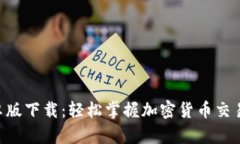 Tokenim安卓版下载：轻松掌