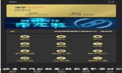 安全的USDT地址查询网站推