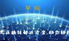 Tokenim官网：一站式区块链