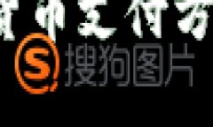 加密钱包支持哪些货币支