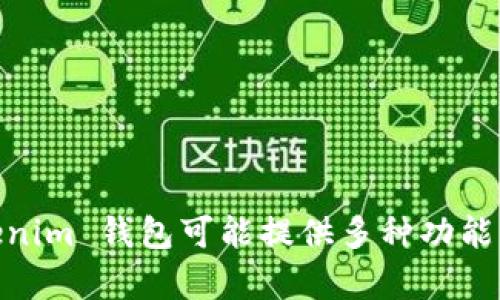 Tokenim 钱包的中文名称为“Tokenim 钱包”。它是一款加密货币钱包，主要用于存储和管理各种数字货币。Tokenim 钱包可能提供多种功能，例如安全存储、交易管理和资产监控等。如果你需要关于 Tokenim 钱包的更多具体信息或功能介绍，请告诉我！
