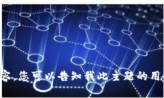 在提供有关“tokenim安全码