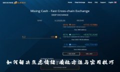 如何解决焦虑情绪：有效