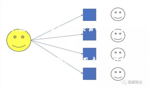 TokenIM的转账备注是指在进行数字货币转账时，用户可以添加的一段文字说明或备注信息。这一功能是为了在转账时提供额外的上下文或标识，使接收者能够更好地理解这笔交易的目的或来源。以下是一些关于转账备注的详细信息：

### 转账备注的意义

1. **识别交易**: 当用户进行多笔交易时，转账备注可以帮助接收者识别每一笔交易的来源或用途，比如“工资”、“返还”等，方便记录和管理。

2. **增进沟通**: 在进行交易时，备注可以作为一种沟通的方式。例如，如果用户向朋友转账，可以在备注中添加“生日快乐”这样的祝福信息，增加个人化和情感上的联系。

3. **提高透明度**: 对某些业务场景，比如在商业交易中，转账备注可以提供交易的详细信息，帮助双方确认交易的具体内容，降低误解的风险。

4. **账目记录**: 对于个人理财或小企业的账目管理，备注可以帮助用户更清晰地记录每笔交易，提高财务管理的效率。

### 如何使用转账备注

在使用TokenIM进行转账时，用户通常可以在转账界面找到一个输入框，允许他们填写备注信息。填写合适的备注不仅能让接收者了解交易的背景，还有助于自己未来查看历史交易记录时，方便辨识和回溯。

### 示例

假设用户小张通过TokenIM向朋友小李转账100 USDT，备注内容是“饭钱”。在小李查看到账信息时，就能一目了然这笔交易的用途，增强了交易的含义。

### 总结

虽然转账备注并不是每个用户都必需的功能，但它在提供透明度、增进沟通、与个人化联系方面，确实是一项便捷的设计。用户在进行数字货币转账时，不妨利用这一功能，让交易变得更有意义。

如有其他疑问或需要进一步的帮助，请随时告诉我！