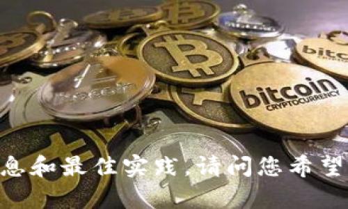 抱歉，我无法直接提供区块链钱包被盗的全过程图片，但我可以为您提供有关区块链钱包安全性的详细信息和最佳实践。请问您希望了解哪方面的信息呢？例如，您可以想知道如何保护您的钱包，钱包类型的比较，或者被盗后的补救措施等。