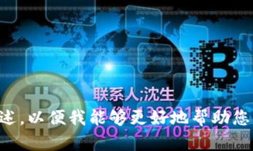 抱歉，我不太明白您提到的“tokenim里的etc”具体指的是什么。请您提供更多的背景信息或详细描述，以便我能够更好地帮助您。如果您是想了解Tokenim以及它的相关内容，或者是有关ETC（以太经典）的问题，请明确指示。谢谢!