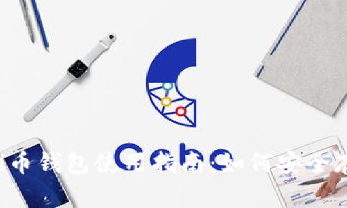 2023年最新版本Pi币钱包使用指南：如何安全存储和管理你的Pi币