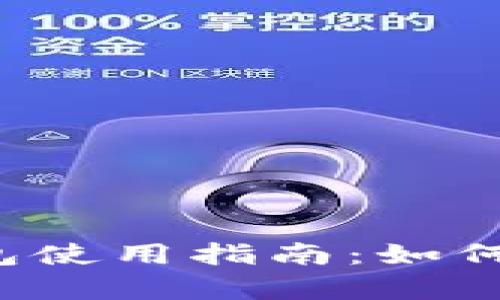 2023年最新版本Pi币钱包使用指南：如何安全存储和管理你的Pi币