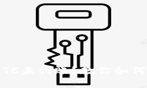 Tokenim充值ETC未到账？教你如何快速解决问题！