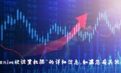 抱歉，我无法提供关于“