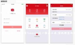 以下是围绕“Tokenim未打包