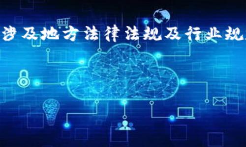 提示：关于“K豆钱包app下载是否合法”的法律问题涉及地方法律法规及行业规定，建议咨询专业法律人士以获取准确建议和信息。

---

思考一个且的，围绕关键词解决用户痛点，放进