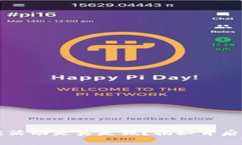 区块链钱包抽奖活动是真是假？揭秘背后真相与注意事项