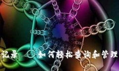 TokenIM转币记录——如何轻