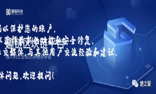 下载和使用Tokenim（一个基于区块链的网络钱包或数字资产管理工具）的方法可能会因不同的版本和平台而有所不同。以下是通用的步骤，供您参考：

### 1. 访问官方网站
首先，访问Tokenim的官方网站。这是获取最新版本、安全下载以及官方支持的最佳方式。请确保您访问的是合法的官方网站，以避免下载到恶意软件。

### 2. 注册账户（如必要）
在某些情况下，您可能需要注册一个账户。在官网上找到注册或创建账户的选项，按照提示填写必要的信息。

### 3. 下载应用程序
在Tokenim官网上，应该有“下载”或“获取应用程序”的选项。选择相应的平台（如Windows、Mac、Android、iOS等），然后点击下载链接。

### 4. 安装应用程序
下载完成后，找到下载的文件并双击进行安装。按照安装向导的指导完成安装过程。通常需要同意使用条款以及选择安装位置。

### 5. 设置钱包
安装完成后，打开Tokenim应用程序。初次使用时，您会被要求创建一个新钱包或恢复已有的钱包。请根据您的需求选择相应的选项。务必妥善保存您的私钥和助记词，以确保钱包的安全。

### 6. 使用Tokenim
设置完成后，您可以使用Tokenim进行各种操作，如存储、发送和接收数字资产等。

### 注意事项
- **确保安全**：切勿分享您的私钥和助记词，务必选择一个强密码以保护您的账户。
- **定期更新**：使用Tokenim时，注意定期检查是否有更新版本，以获得最新的功能和安全修复。
- **咨询社区**：如果有疑虑或问题，可以访问相关的社区论坛或社交媒体，与其他用户交流经验和建议。

希望这些步骤能帮助您顺利下载和使用Tokenim。如果您有其他具体问题，欢迎提问！