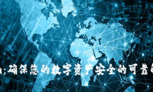 Tokenim：确保您的数字资产安全的可靠解决方案