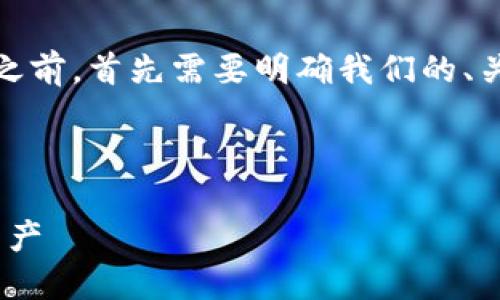 在写作关于“苹果Tokenim怎么使用”的内容之前，首先需要明确我们的、关键词和大纲。以下是一个符合您要求的示例。



苹果Tokenim使用指南：轻松管理你的加密资产