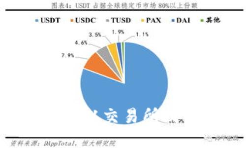 如何顺利将数字货币从交易所提币到Tokenim钱包？