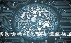 轻松下载OKPay钱包官网AP