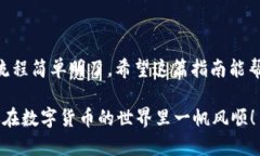 如何在火币交易所购买U