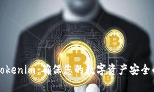 如何备份Tokenim：确保您的数字资产安全的终极指南