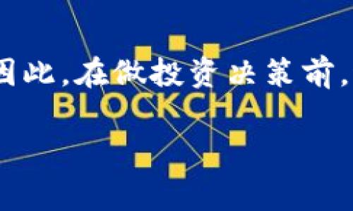 Tokenim是一种特定的加密资产，通常在去中心化交易所（DEX）进行交易。Uniswap是目前最流行的去中心化交易平台之一，广泛支持各类代币交易。因此，Tokenim理论上可以在Uniswap上交易，前提是该代币已在Uniswap的平台上被列出。

Tokenim的特点
Tokenim可能具有一些独特的功能或特性，这取决于它的设计初衷和目标市场。了解这些特点对于投资者和交易者来说是非常重要的，因为它们会直接影响代币的流动性和市场需求。

如何在Uniswap上交易Tokenim
如果您想在Uniswap上交易Tokenim，您需要遵循几个步骤。首先，确保您拥有一个支持ERC-20代币的钱包，例如MetaMask。此外，您还需确保钱包中有足够的以太坊（ETH），以支付交易费用（即“gas”费）。然后，您可以通过连接钱包到Uniswap网站，找到Tokenim，并进行买入或卖出操作。

确定Tokenim的流动性
在Uniswap上交易任何代币前，了解它的流动性非常关键。流动性指的是某个代币在市场上的买卖是否方便，流动性越高，交易越容易。如果Tokenim在Uniswap上的交易量较小，可能会导致滑点（slippage）现象，即交易价格与预期价格之间的差异。

风险与注意事项
虽然在Uniswap上交易Tokenim可能提供便利，但也伴随风险。市场波动性、智能合约漏洞、流动性不足等都可能对交易者造成损失。因此，在做投资决策前，进行充分的研究和风险评估是至关重要的。

总之，Tokenim是可以在Uniswap上交易的，但投资者需要在交易前考虑多种因素，以确保交易的顺利进行和风险的有效控制。