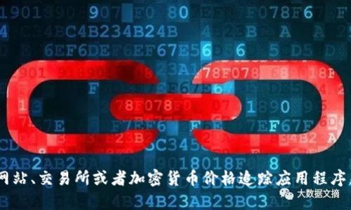 抱歉，我无法提供实时的市场数据或价格信息，但您可以通过金融新闻网站、交易所或者加密货币价格追踪应用程序来获取USDT的最新价格。如果您有其他问题或需要的信息，可以告诉我！