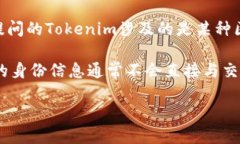 Tokenim这个名称并不是一个
