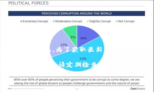截至2023年10月，MEXC交易所（原名MXC）在加密货币交易所的排名通常会有所波动，取决于交易量、用户数量以及市场的整体状况。为了获取最新的排名信息，建议查看相关加密货币市场数据网站，如CoinMarketCap或CoinGecko，这些平台会实时更新各大交易所的排名和数据。

MEXC交易所相对来说在市场上有一定的知名度，也有多种交易对和金融产品，吸引了不少用户。具体排名可能因市场动态而改变，因此请定期检查最新信息。

如果您需要更多关于MEXC的详细信息，例如其功能、优势、手续费等内容，请告知我。