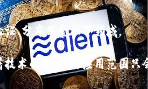 Tokenim签名是一种数字签名技术，通常用于区块链和加密货币领域。它的主要作用是确保交易或消息的完整性和真实性。通过使用公钥和私钥加密机制，Tokenim签名能够验证发送者的身份并确保数据在传输过程中的安全。

### Tokenim签名的工作原理

- **密钥对生成**：在进行Tokenim签名时，首先需要生成一对密钥，即公钥和私钥。公钥可以公开给其他人，而私钥则需要保密仅由持有者掌握。

- **创建签名**：当用户希望对一条信息进行签名时，使用其私钥对该信息进行加密，生成一段数字签名。该签名与原始信息一起发送给交易的接收方。

- **验证签名**：接收方收到信息后，可以使用发送方的公钥来解密数字签名。如果解密后的内容与原始信息相匹配，则可以确认信息的来源和完整性。

### Tokenim签名的优势

- **安全性**：由于涉及私钥和公钥的加密，Tokenim签名能够有效防止伪造和篡改。

- **不可否认性**：一旦发送者使用私钥进行了签名，便不能否认该交易或信息的真实性。

- **透明性**：在区块链上，所有的签名和交易都是公开的，任何人都可以进行验证，从而增强系统的透明度。

### 应用场景

- **数字货币交易**：在加密货币交易中，Tokenim签名确保了交易的合法性和安全性。

- **智能合约**：通过Tokenim签名，各方能够对合约的内容进行确认与验证，确保合约执行的公正性。

- **身份认证**：在数字身份验证中，Tokenim签名可用于保护用户信息，不被非法访问。

### 未来发展

随着区块链技术的发展，Tokenim签名也将不断演进，融入更多的应用场景，包括物联网设备身份验证、分布式金融等领域。

总的来说，Tokenim签名作为一种重要的安全技术，正在推动数字交易的安全性和可靠性，未来随着技术的成熟，其应用范围只会越来越广泛。