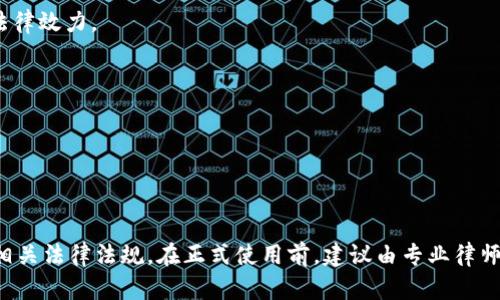 以下是一个基本的区块链钱包合作协议书模板，您可以根据实际情况进行修改和调整。请注意，在签署任何法律文件之前，最好咨询专业的法律顾问。

---

**区块链钱包合作协议书**

**协议编号：_________**

**签署日期：______年____月____日**

**甲方：___________________（以下简称“甲方”）**

**地址：___________________**

**乙方：___________________（以下简称“乙方”）**

**地址：___________________**

### 一、协议背景

鉴于甲方和乙方在区块链技术和数字资产管理领域的共同兴趣，以及双方拟通过合作开发和推广区块链钱包业务，特制定本协议。

### 二、合作内容

1. **项目名称**：区块链钱包开发与合作

2. **合作范围**：
   - 共同开发区块链钱包技术。
   - 共同进行市场推广和品牌宣传。
   - 互相提供技术支持和资源共享。

### 三、权利与义务

1. **甲方的权利与义务**：
   - 提供必要的技术支持和开发资源。
   - 按照约定时间提供项目进度报告。
   - 保持与乙方的密切沟通，确保项目顺利推进。

2. **乙方的权利与义务**：
   - 提供市场数据和用户反馈，协助产品调整与。
   - 负责产品的市场推广，保证销量和用户增长。
   - 定期向甲方汇报市场进展情况。

### 四、保密条款

双方在合作期间了解到的商业机密和技术秘密，应当对外保密，未经对方书面同意，不得向第三方披露。

### 五、知识产权

1. 合作中开发的所有知识产权归双方共同所有，具体分配方式可另行协商。
2. 如有单方使用知识产权的情况，需向另一方支付相应的许可费用。

### 六、协议的变更与解除

1. 协议的任何修改和补充须经双方书面确认。
2. 如一方严重违反本协议的约定，另一方有权解除协议，并追究违约责任。

### 七、争议解决

如因本协议引起的任何争议，双方应友好协商解决；协商不成时，任何一方均可向合同签署地的人民法院提起诉讼。

### 八、其他事项

1. 本协议自双方签字盖章之日起生效。
2. 本协议一式两份，甲乙双方各执一份，具有同等法律效力。

**甲方（签字）：** ________________

**乙方（签字）：** ________________

---

请根据自己的实际需求调整条款内容，并确保遵循相关法律法规。在正式使用前，建议由专业律师进行审核。