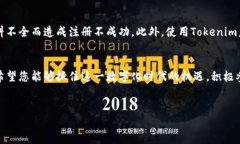 在您提到的“注册tokenim”
