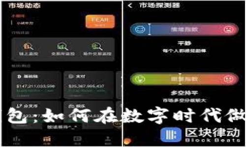 IM与麦子钱包：如何在数字时代做好财务管理