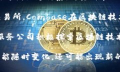 区块链上市龙头公司有很