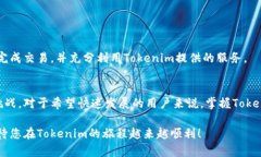   如何通过Tokenim购买带宽