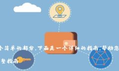 在Tokenim中汇款的步骤可以