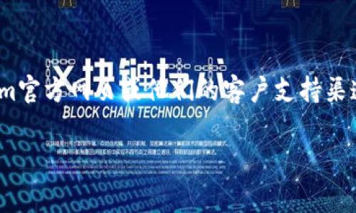 截至我的知识截止日期（2023年10月），Tokenim钱包的支持币种可能会有所更新，因此我建议你访问Tokenim官方网页或他们的客户支持渠道以获取最新信息。通常，主流钱包会支持多种加密货币，包括OMG（OmiseGO）币，但具体的支持情况需要确认。

如果你有任何其他问题或需要进一步的信息，请告诉我！