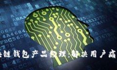 成为优秀的区块链钱包产