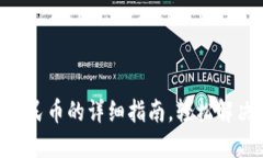 Tokenim提现人民币的详细指