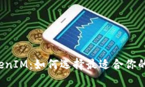 arbo IMKey与TokenIM：如何选择最适合你的数字资产管理工具