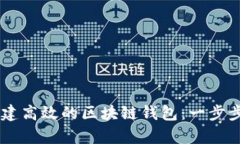如何用Java创建高效的区块