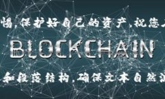 如何在Tokenim上安全删除钱