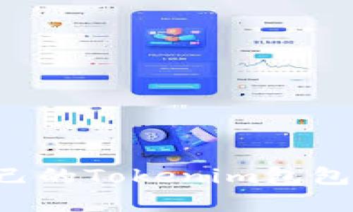 如何选择最适合自己的Tokenim包包，解决你的购包难题