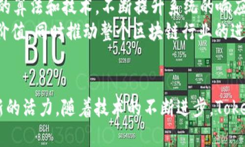   理解Tokenim的能量与带宽：提升区块链应用性能的关键 / 

 guanjianci Tokenim, 能量, 带宽, 区块链 /guanjianci 

引言
在当今数字经济迅速发展的时代，区块链技术的应用场景越来越广泛。Tokenim作为一项创新性的区块链技术解决方案，正在吸引越来越多的关注。很多用户在讨论Tokenim时，往往会提到它的“能量”和“带宽”。那么，这两个概念究竟意味着什么？它们又如何影响区块链的性能与用户体验呢？本文将深入探讨Tokenim的能量与带宽，为您解答疑惑。

什么是Tokenim？
Tokenim是一种基于区块链的技术平台，旨在提升去中心化应用（DApps）的性能。通过结合多种前沿技术，Tokenim能够区块链的处理速度和交易效率。与传统的区块链应用相比，Tokenim具备更高的扩展性和灵活性，因而成为了行业内备受瞩目的解决方案。

什么是能量和带宽？
在区块链的上下文中，“能量”和“带宽”通常指的是用于处理交易和运行智能合约的计算资源。
• **能量**：通常指的是在区块链上执行交易或俗称“矿工”所需的计算能力。这个概念与区块链网络的处理能力直接相关。当网络繁忙时，用户可能需要消耗更多的能量来确保交易的优先级。
• **带宽**：则是指网络传输数据的能力。在区块链中，带宽越高，意味着数据传输速度越快，用户在链上进行交易和互动的体验越流畅。

Tokenim的能量管理
Tokenim的能量管理机制致力于在不同负载情况下保持网络的高效运作。通过动态调整能量分配策略，Tokenim能够确保关键交易在高峰时段的快速处理。同时，用户也可以通过智能合约的设计，减少能量消耗，提高整体系统效率。
例如，当用户发起一笔交易时，Tokenim将对能量进行即时评估，确保资源的合理分配。这种灵活的能量管理不仅提升了用户体验，也降低了操作成本。

Tokenim的带宽
Tokenim在带宽方面的同样不容小觑。通过采用高效的数据压缩算法和的网络协议，Tokenim能够在保持数据传输质量的同时，大幅度减少网络带宽的消耗。此外，Tokenim还支持多链交互，能够在不同区块链网络之间高效传输数据，提高带宽利用率。
这种带宽技术，特别适用于需要频繁交易的应用场景，比如游戏、金融服务等。用户在这些场景中体验到的流畅交易，无疑是Tokenim带宽成果的直接体现。

能量和带宽对用户体验的影响
Tokenim的能量与带宽管理直接影响用户在其平台上的体验。高能量意味着用户的交易可以优先被处理，减少等待时间；而高带宽则保证了数据的快速传输，提升了交互的流畅度。
在具体应用中，用户可以通过Tokenim提供的工具（如API和SDK）监测和管理自己的能量与带宽使用情况。这种透明化的功能设计，使得用户能够更加灵活地控制资源，提高了用户的满意度。

案例分析：Tokenim在实际应用中的表现
通过几个实例如区块链游戏、金融服务平台等，我们可以直观地看到Tokenim的能量与带宽在提升用户体验方面的有效性。以某区块链游戏为例，该游戏通过Tokenim平台能够支持千万级别的用户同时在线，带宽的确保了游戏中的实时交互性，而能量管理则让玩家的交易得以在瞬间完成，避免了因网络拥堵导致的延迟。
在金融服务方面，某个基于Tokenim的去中心化交易所则利用带宽技术，实现了无缝对接各种交易对，用户在参与交易时几乎没有延迟，保证了交易的及时性和效率。通过这种方式，Tokenim满足了现代用户对速度和效率的高要求。

Tokenim的未来发展方向
展望未来，Tokenim将在能量与带宽管理上继续探索创新。随着Web3.0的逐渐推广，去中心化应用对网络性能的需求将更为迫切。Tokenim计划通过引入新的算法和技术，不断提升系统的响应速度，增加交易处理能力。
未来，Tokenim还可能与AI、IoT等技术结合，打造出更智能的能源管理方案，实现资源的高效利用与自动。这种跨领域的合作，将为Tokenim的用户带来更多价值，同时推动整个区块链行业的进步。

结论
总的来说，Tokenim的能量与带宽管理是提升区块链应用性能的重要因素。通过对这两者的科学管理，Tokenim不仅了用户体验，还为区块链的发展注入了新的活力。随着技术的不断进步，Tokenim未来将在更多领域展现其潜力，成为推动数字经济发展的重要力量。